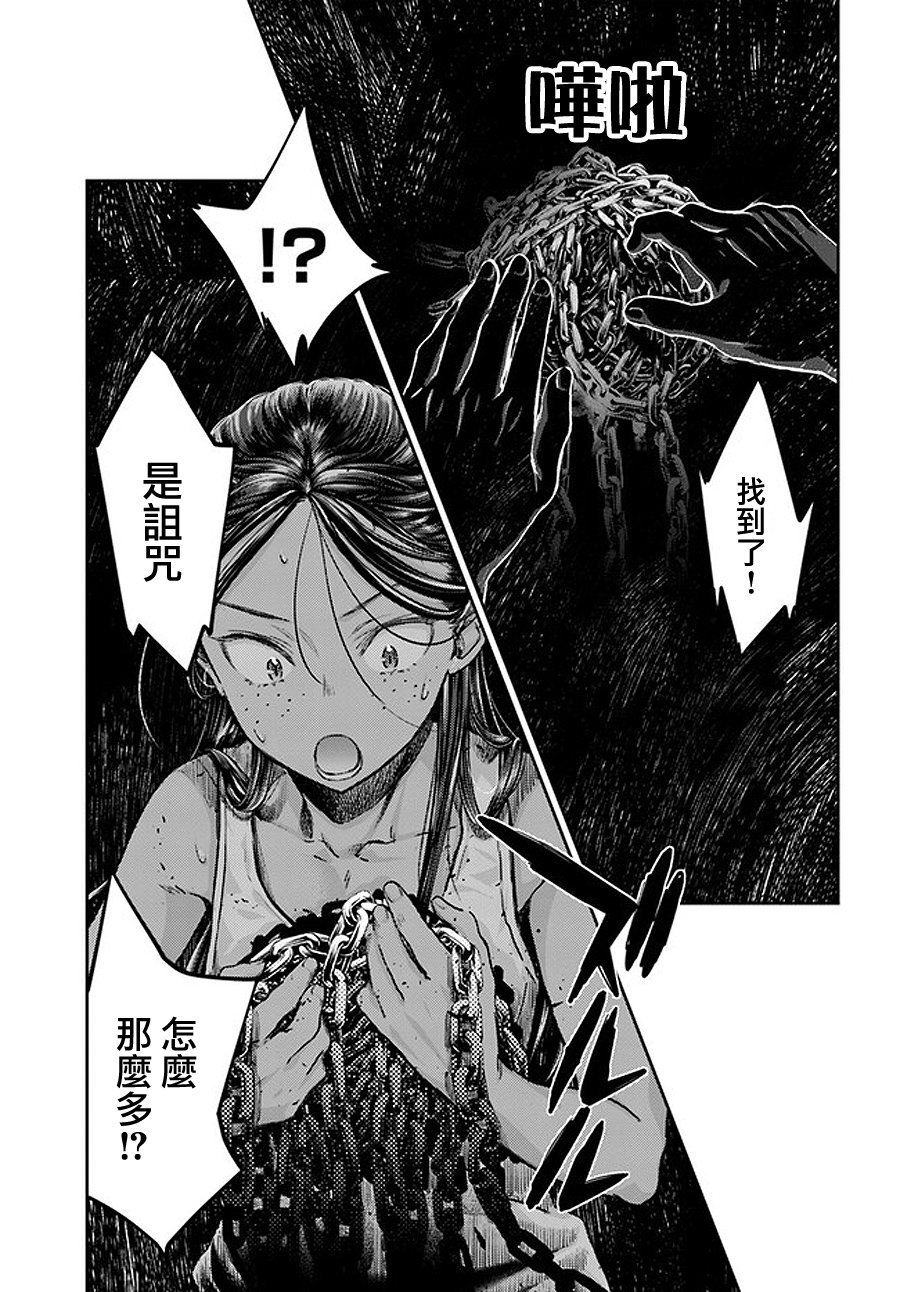《冒牌炼金术师》第3.2话 第5页