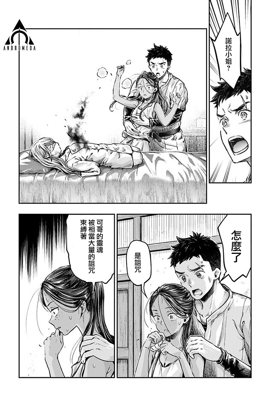 《冒牌炼金术师》第3.2话 第6页