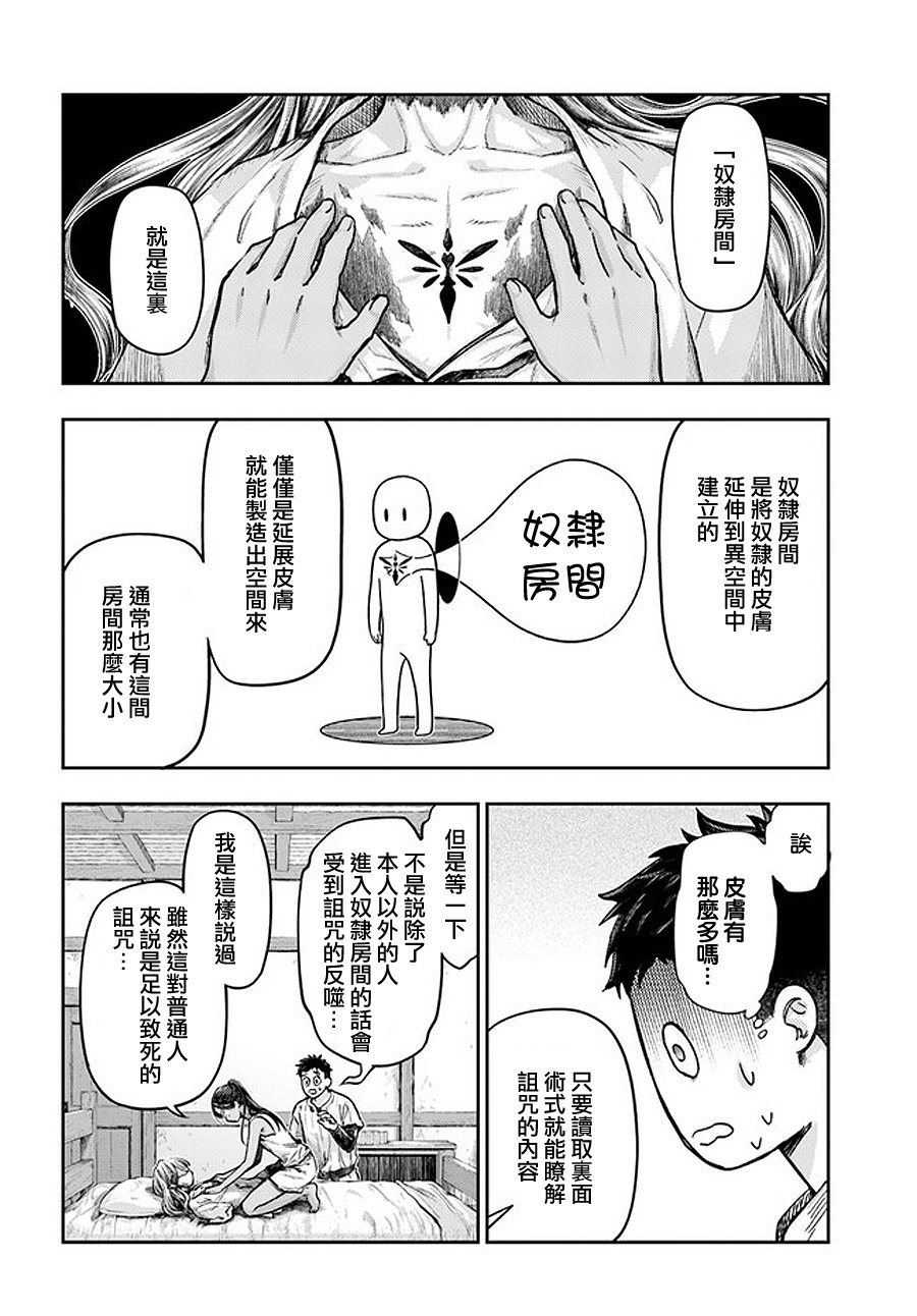 《冒牌炼金术师》第3.2话 第8页