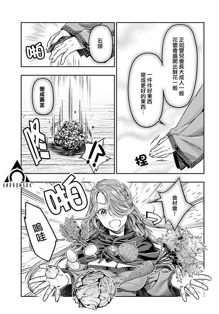 《冒牌炼金术师》第3.4话 第11页