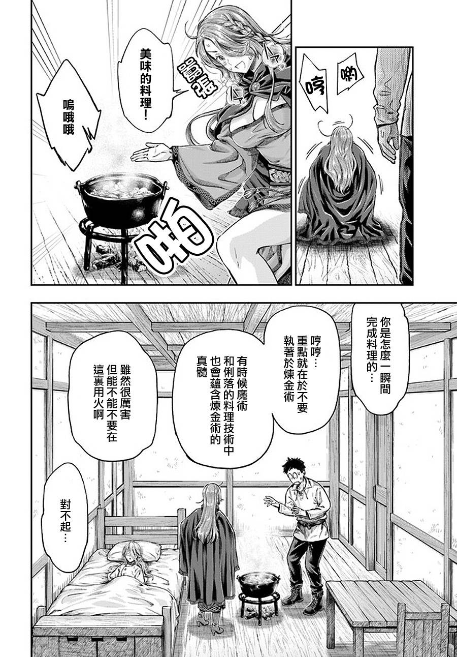 《冒牌炼金术师》第3.4话 第12页