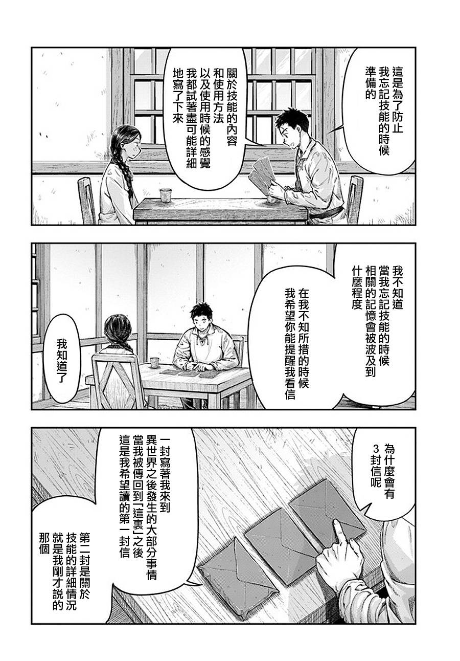 《冒牌炼金术师》第3.4话 第2页