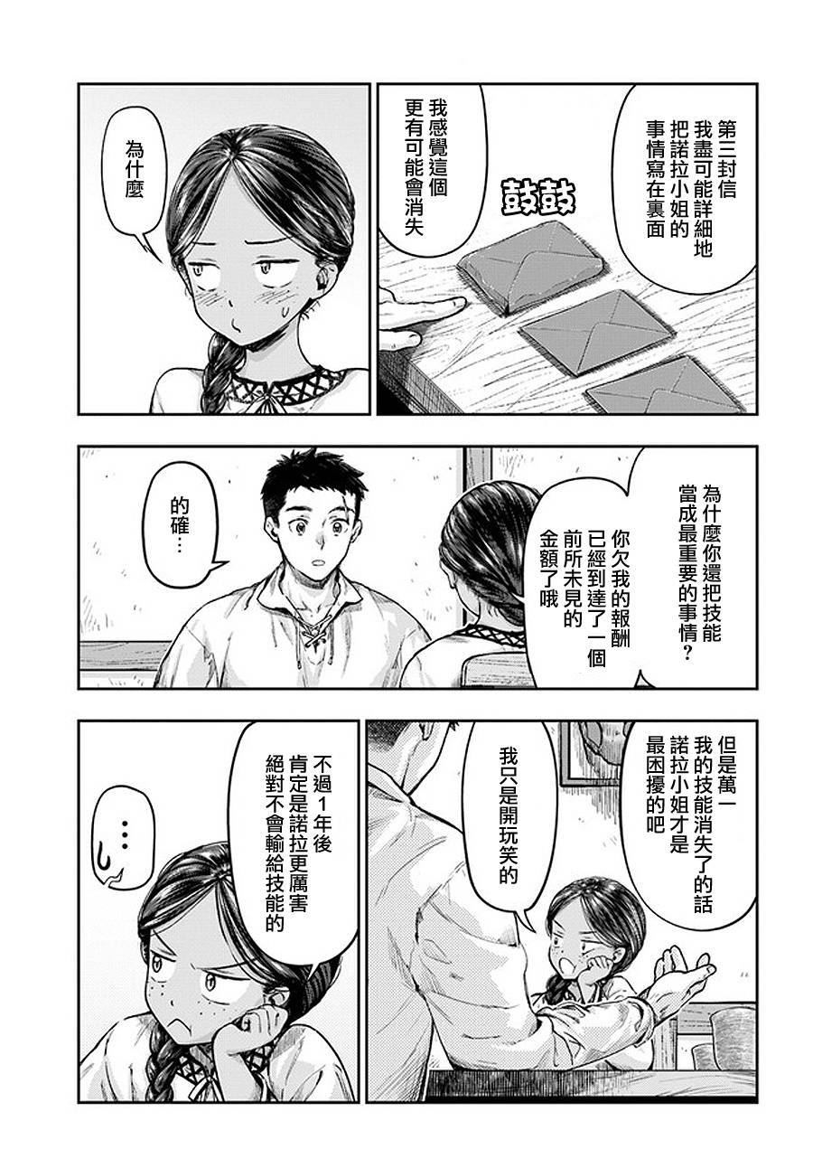《冒牌炼金术师》第3.4话 第3页