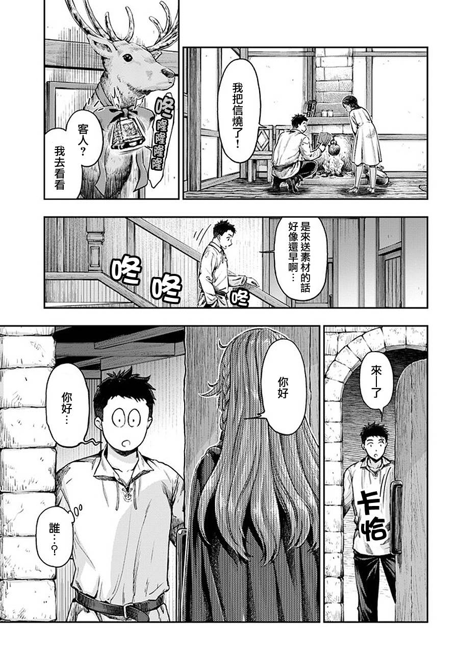《冒牌炼金术师》第3.4话 第5页