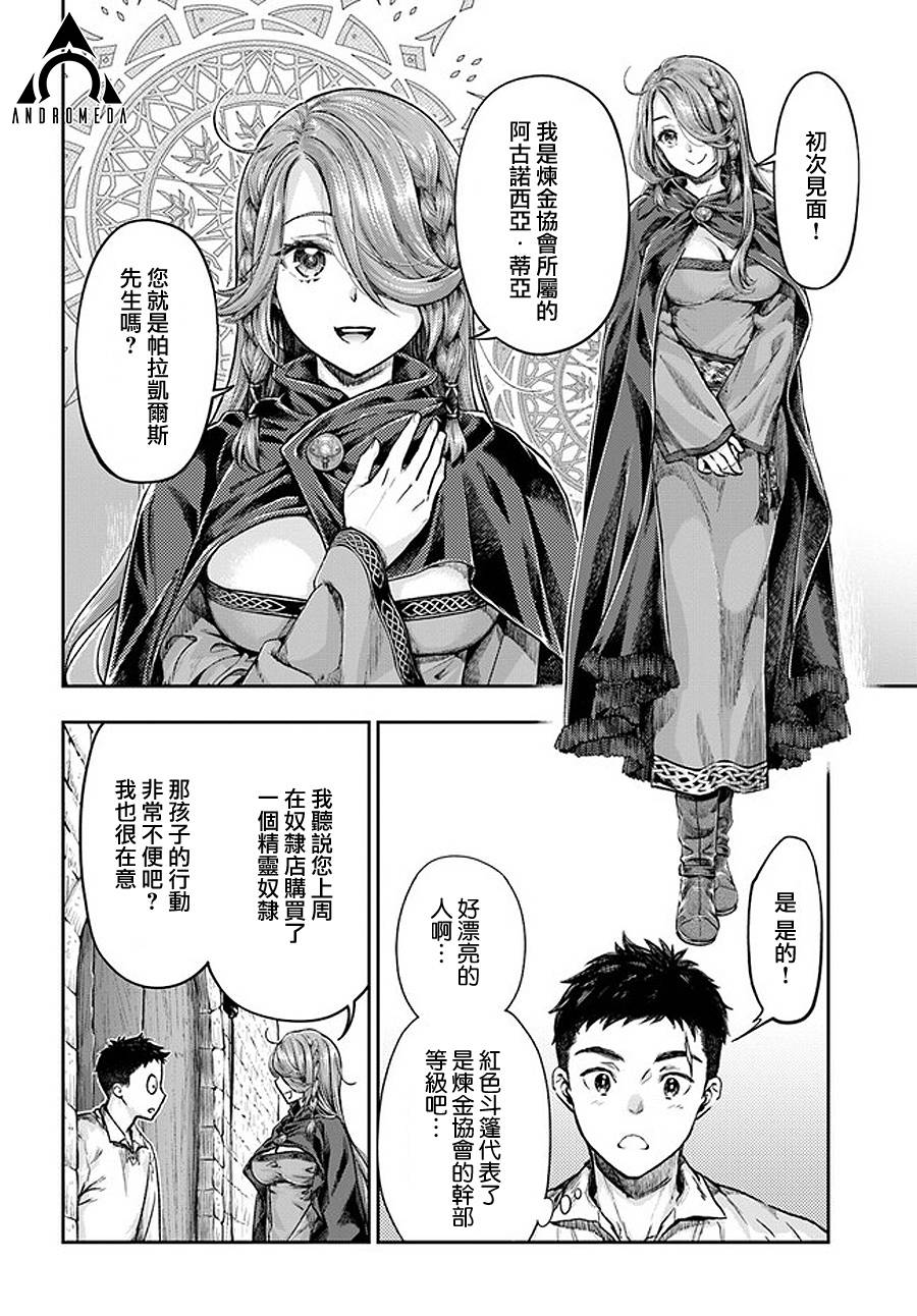 《冒牌炼金术师》第3.4话 第6页