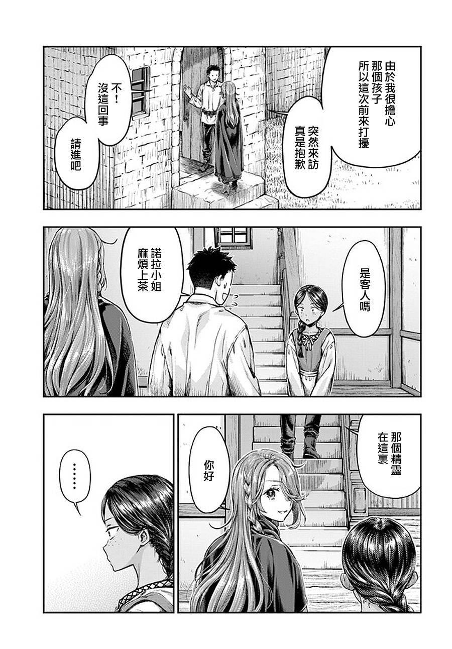 《冒牌炼金术师》第3.4话 第7页