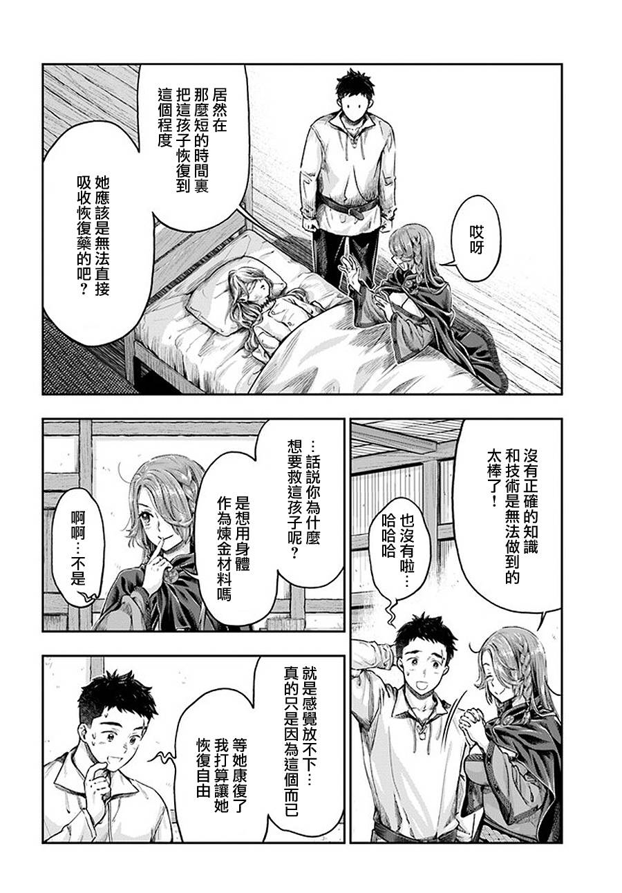 《冒牌炼金术师》第3.4话 第8页