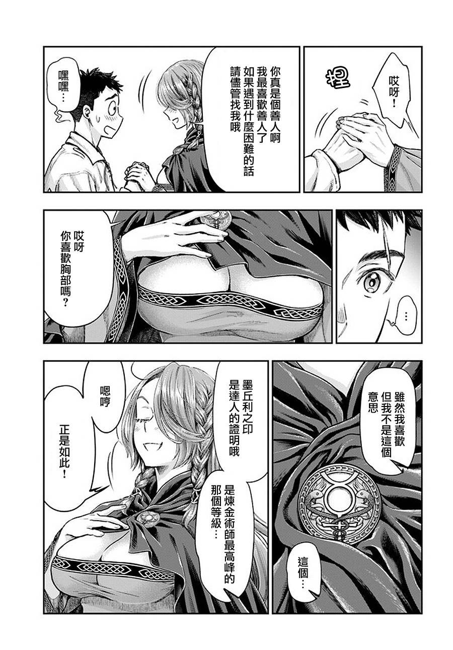 《冒牌炼金术师》第3.4话 第9页