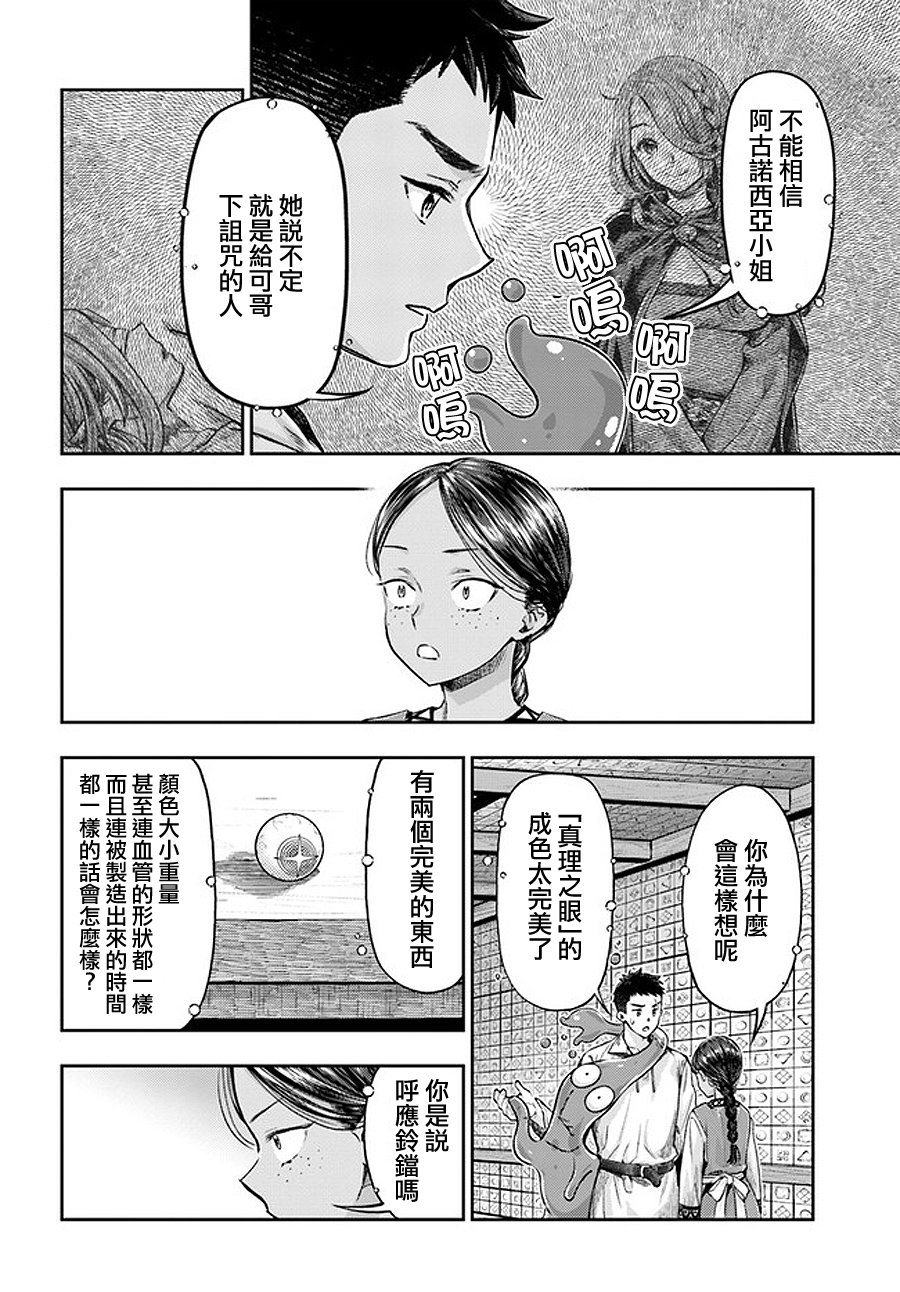 《冒牌炼金术师》第3.5话 第10页