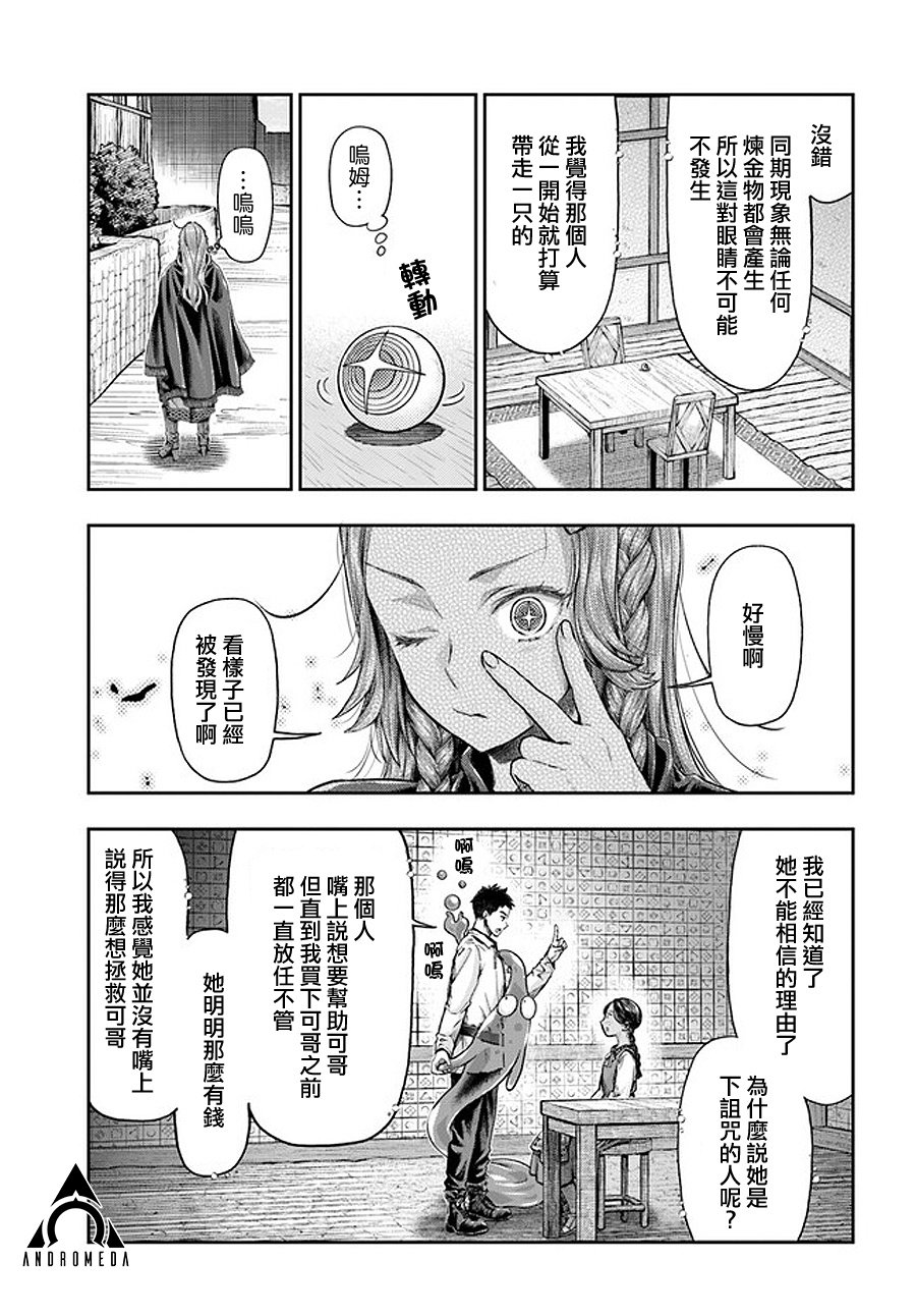 《冒牌炼金术师》第3.5话 第11页