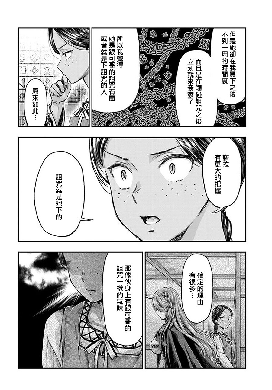 《冒牌炼金术师》第3.5话 第12页