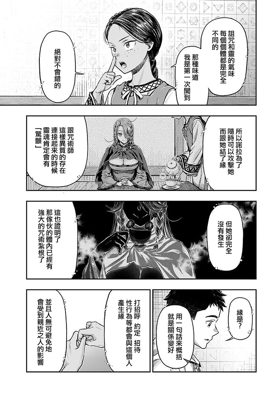 《冒牌炼金术师》第3.5话 第13页