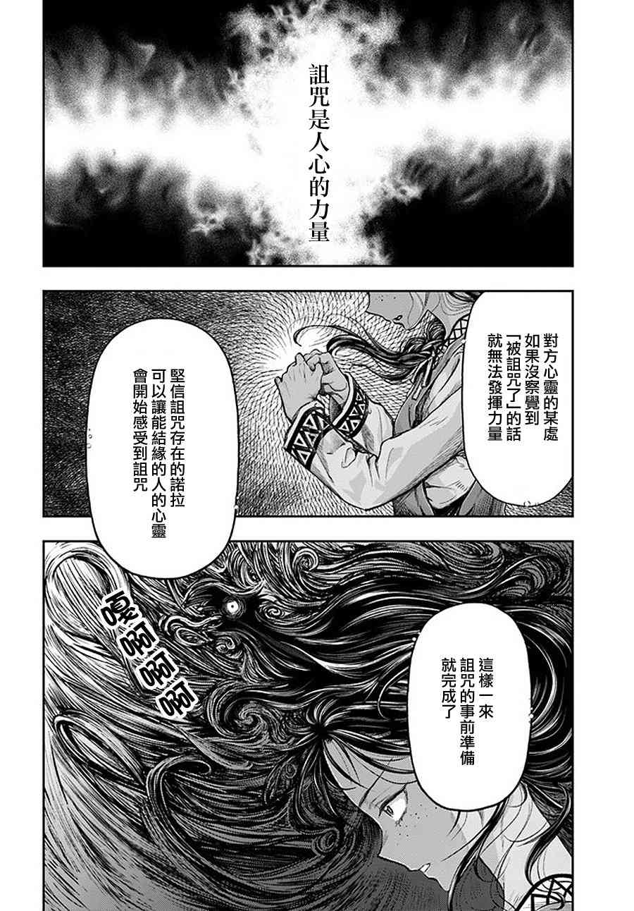 《冒牌炼金术师》第3.5话 第14页