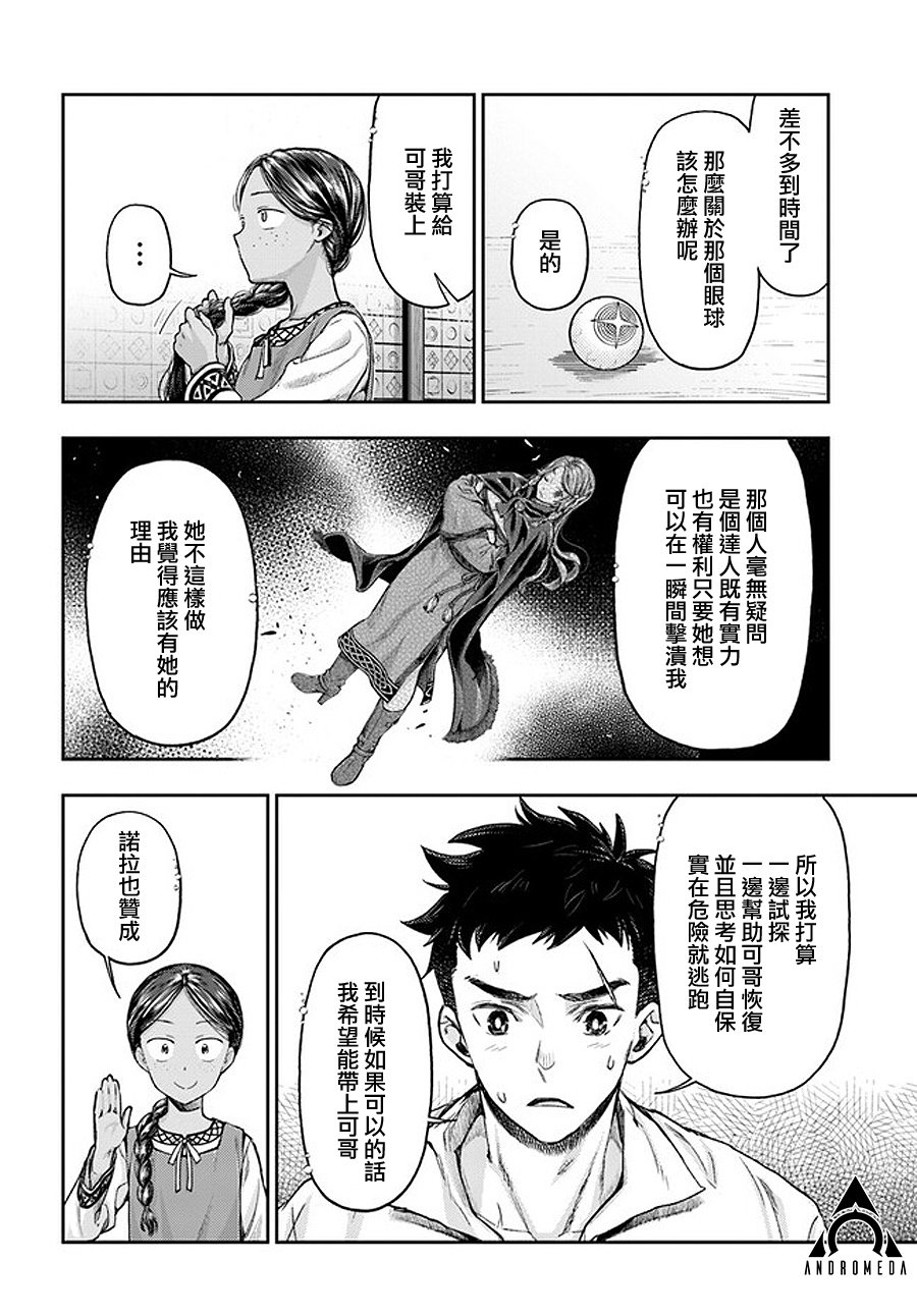 《冒牌炼金术师》第3.5话 第16页