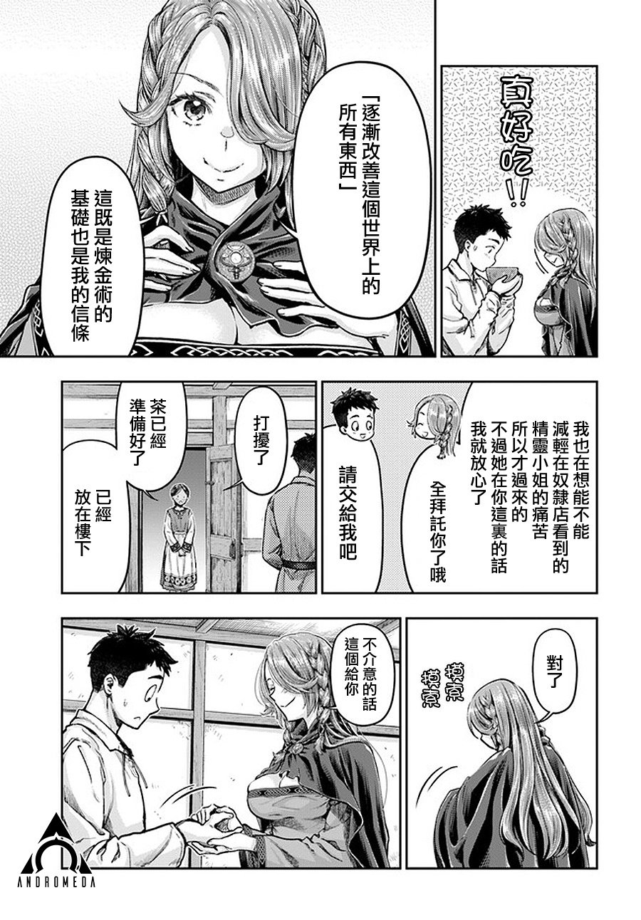 《冒牌炼金术师》第3.5话 第1页