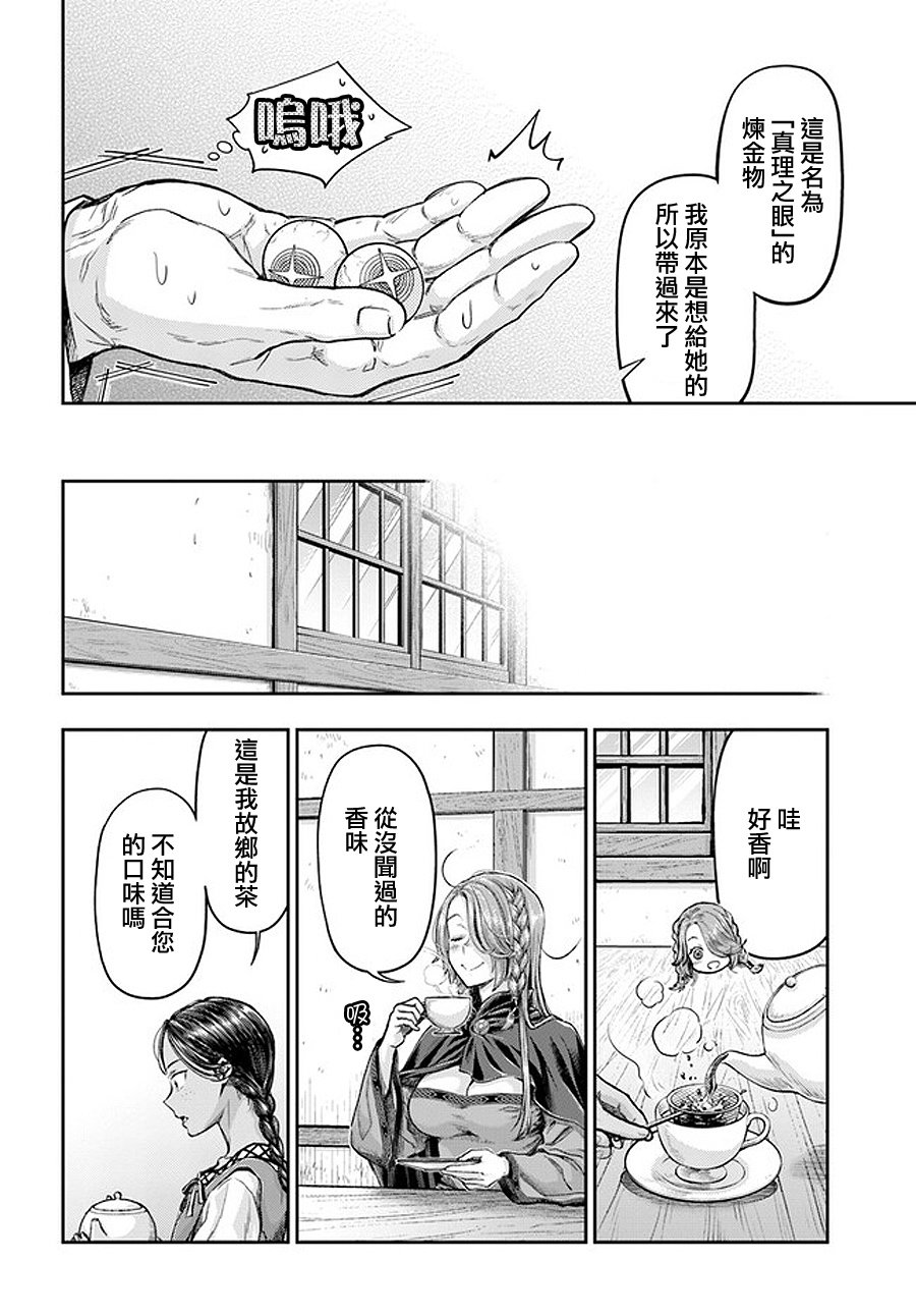 《冒牌炼金术师》第3.5话 第2页