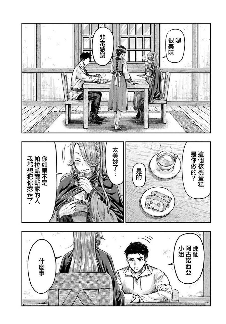 《冒牌炼金术师》第3.5话 第3页