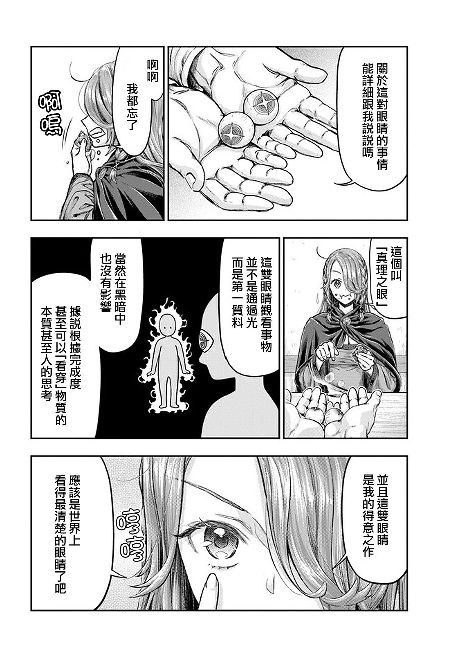 《冒牌炼金术师》第3.5话 第4页