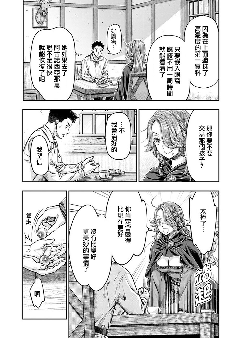 《冒牌炼金术师》第3.5话 第5页