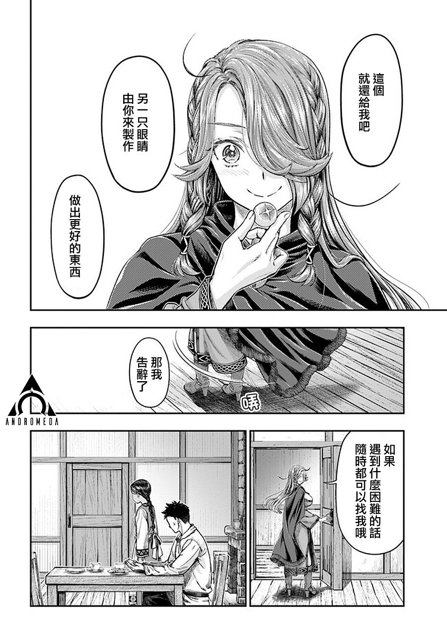 《冒牌炼金术师》第3.5话 第6页