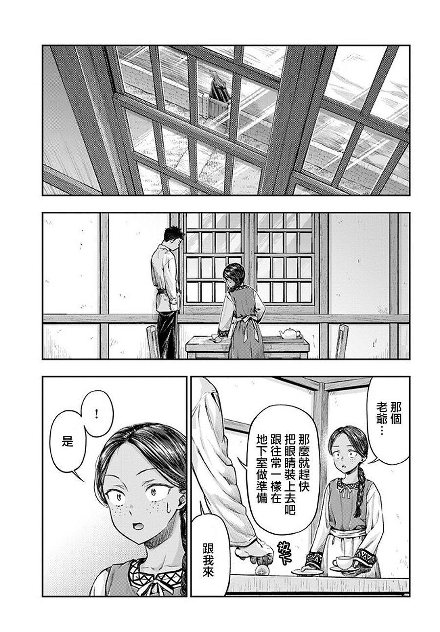 《冒牌炼金术师》第3.5话 第7页