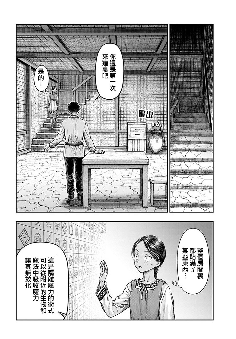 《冒牌炼金术师》第3.5话 第8页