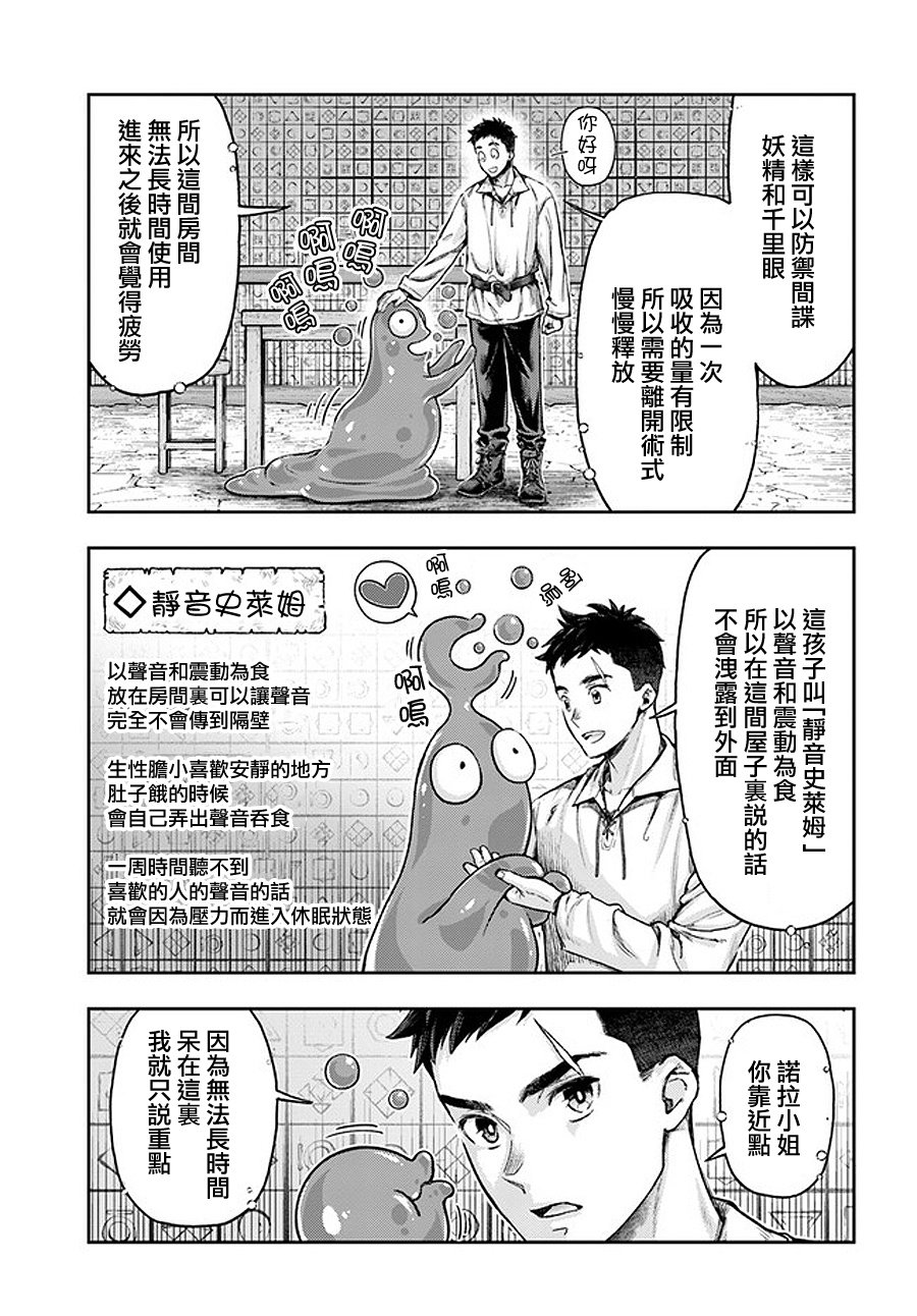 《冒牌炼金术师》第3.5话 第9页