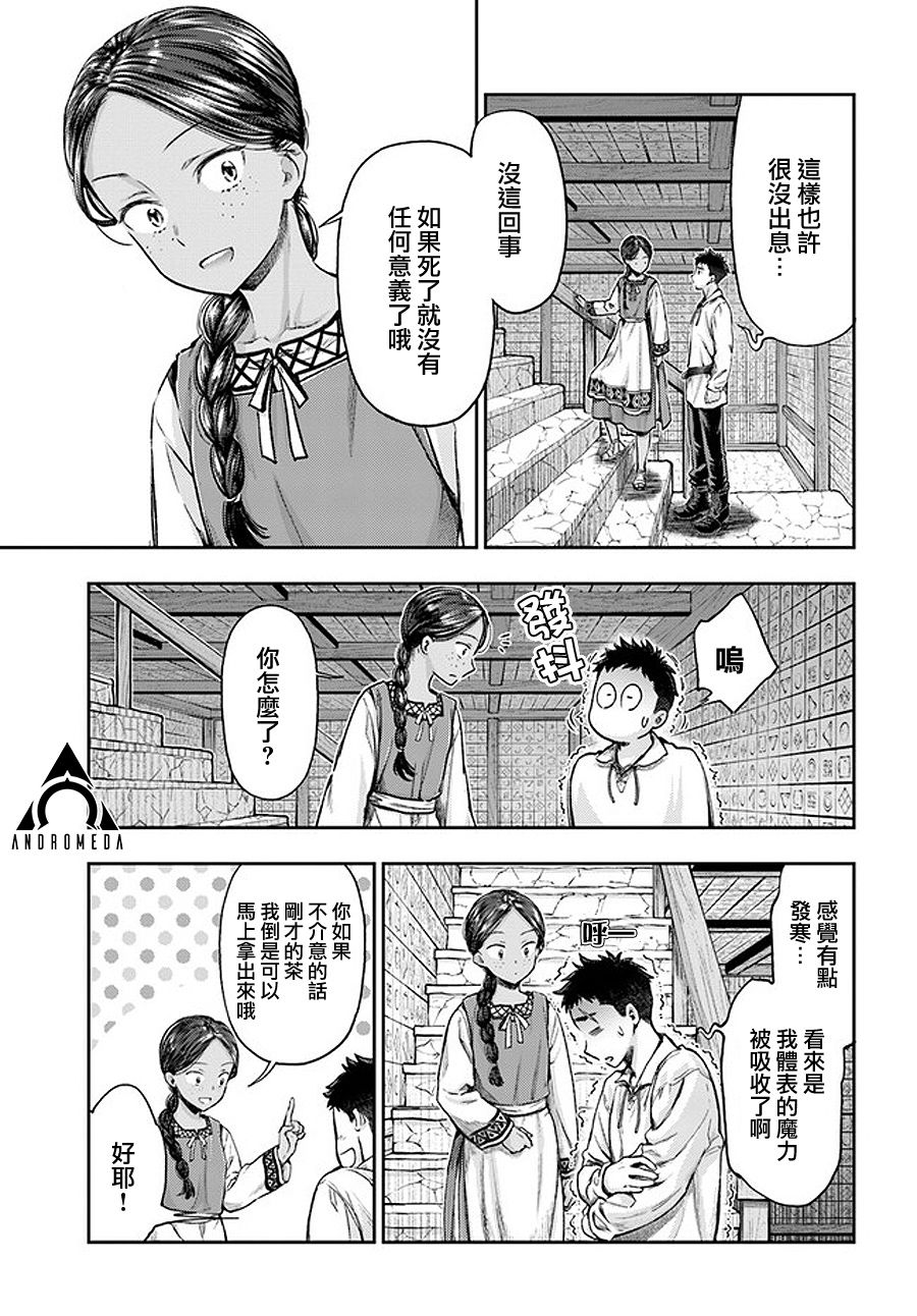 《冒牌炼金术师》第3.6话 第1页
