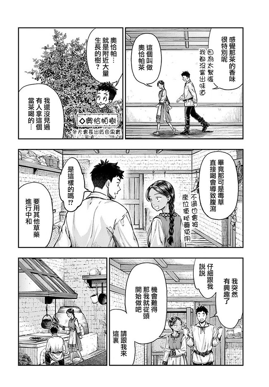 《冒牌炼金术师》第3.6话 第2页