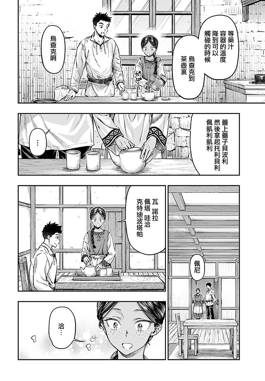 《冒牌炼金术师》第3.6话 第4页