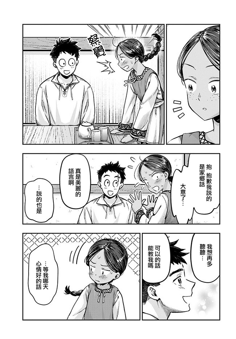 《冒牌炼金术师》第3.6话 第5页