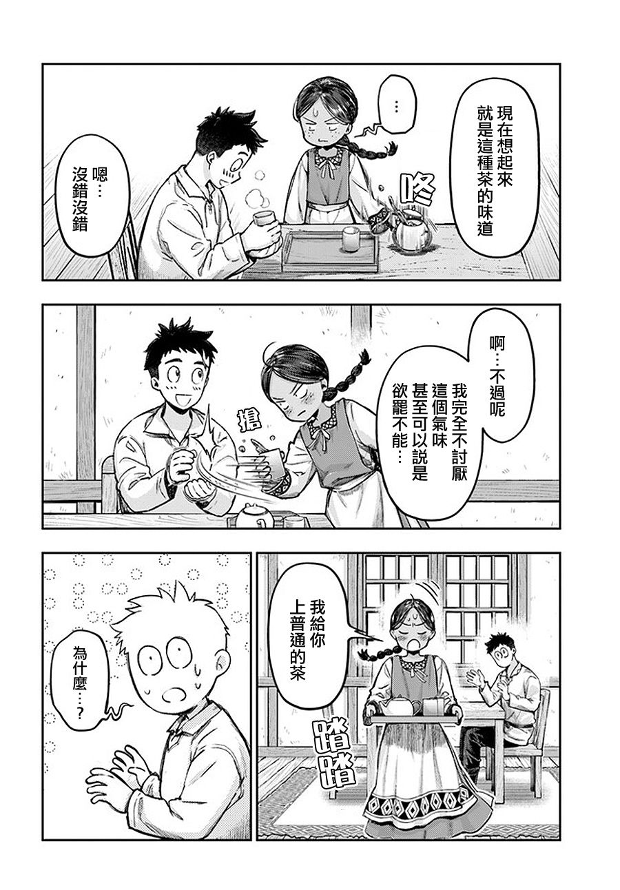 《冒牌炼金术师》第3.6话 第8页