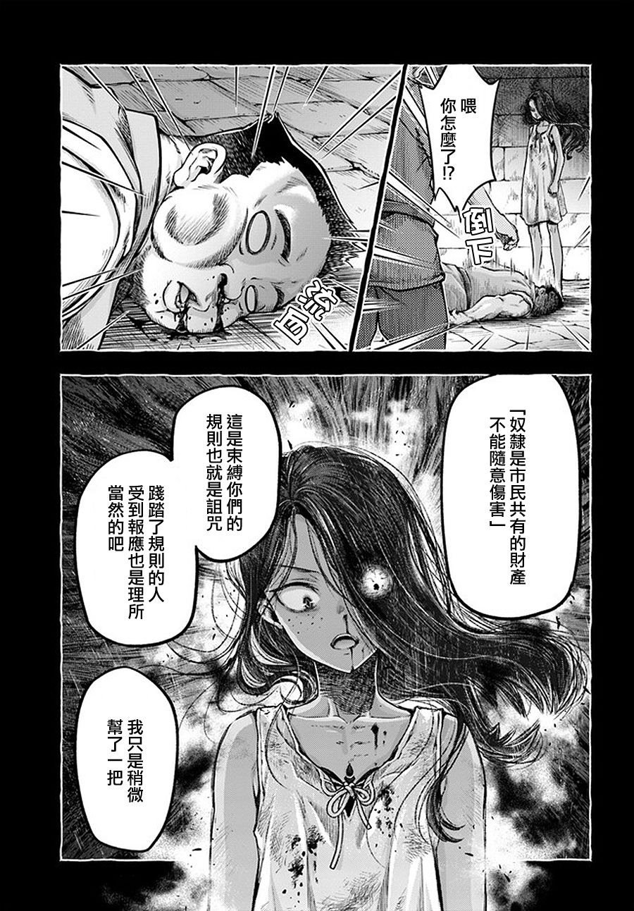 《冒牌炼金术师》第4.1话 第10页