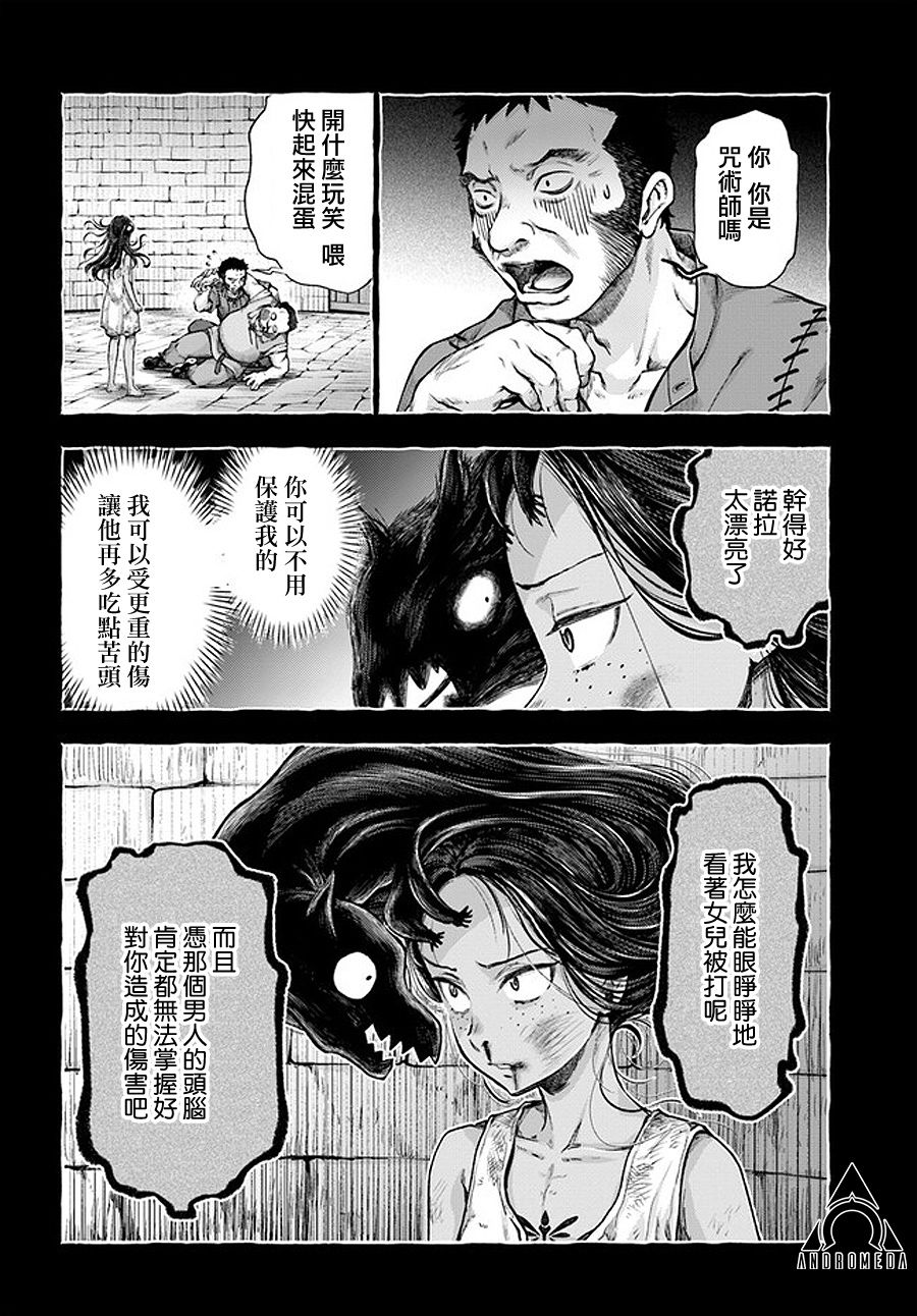 《冒牌炼金术师》第4.1话 第11页