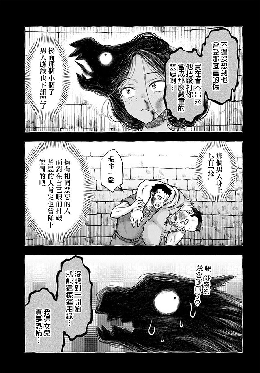 《冒牌炼金术师》第4.1话 第12页