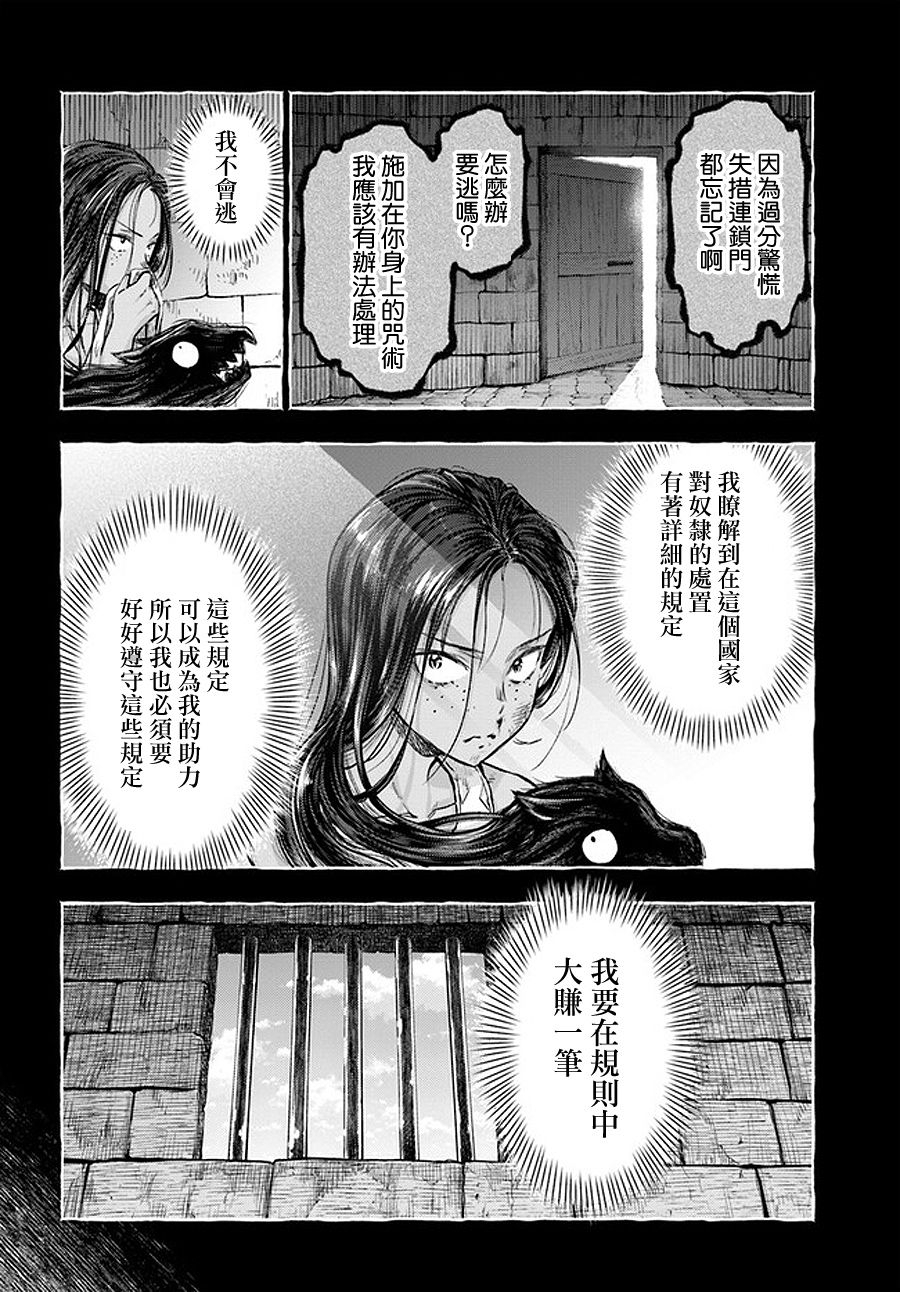 《冒牌炼金术师》第4.1话 第13页