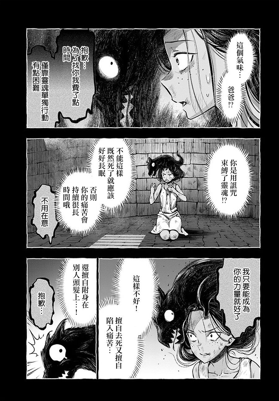 《冒牌炼金术师》第4.1话 第4页