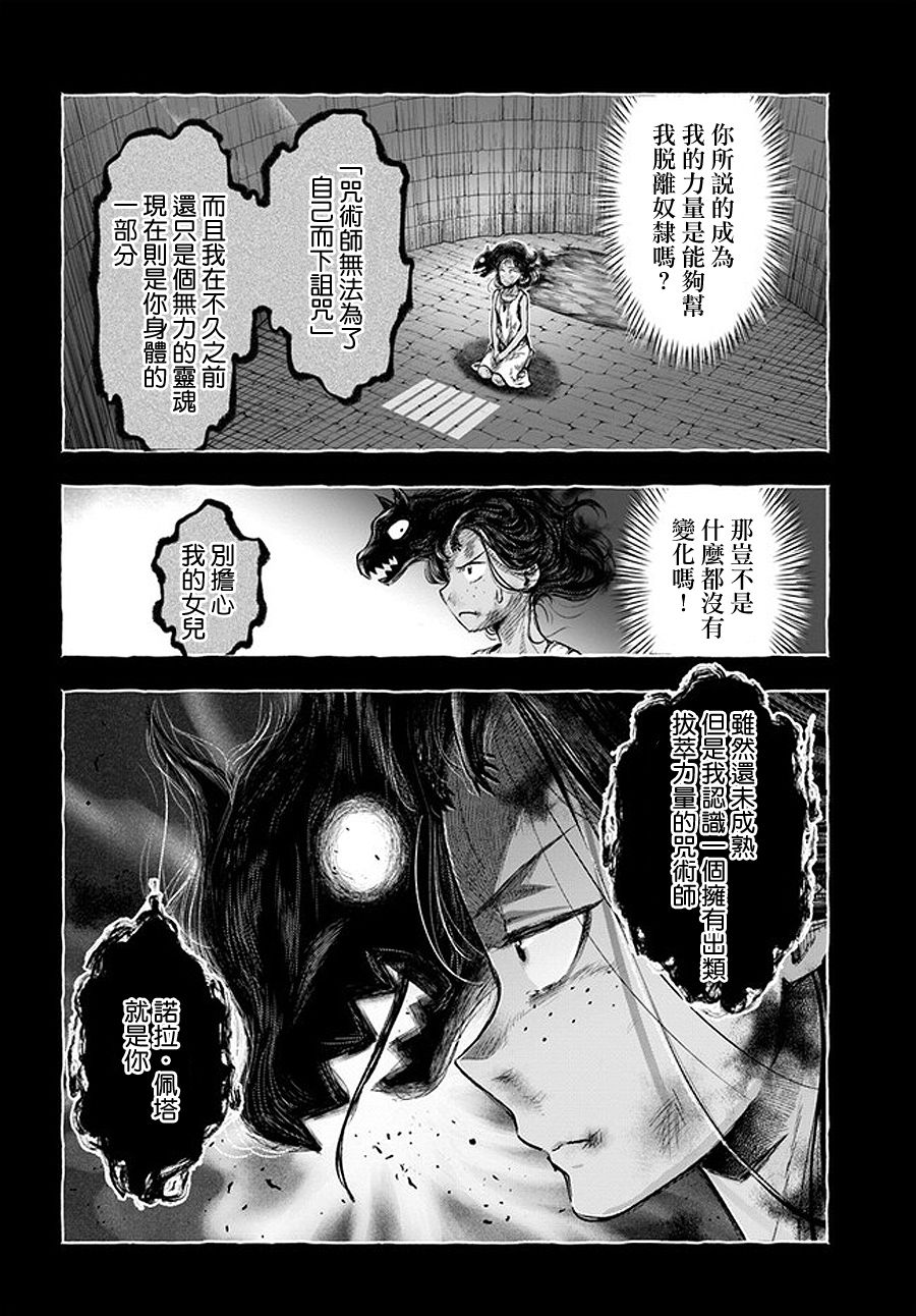 《冒牌炼金术师》第4.1话 第5页