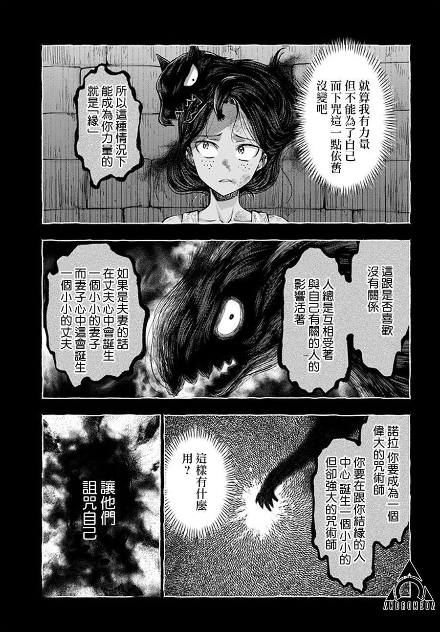 《冒牌炼金术师》第4.1话 第6页