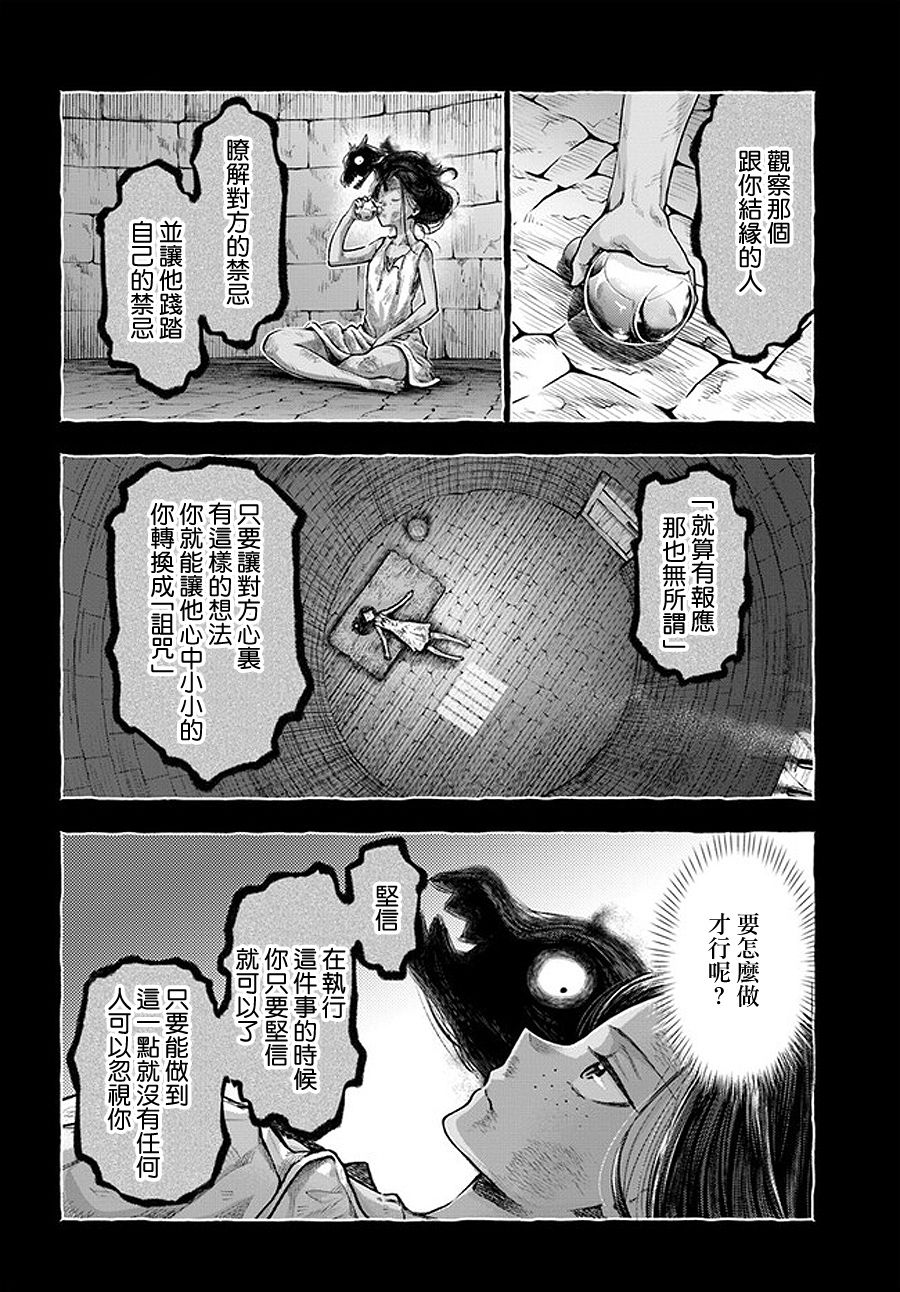 《冒牌炼金术师》第4.1话 第7页