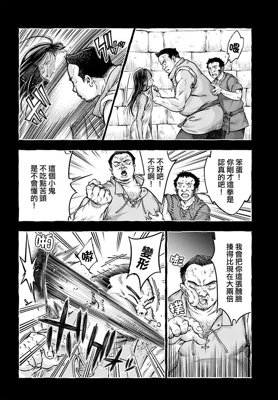 《冒牌炼金术师》第4.1话 第9页