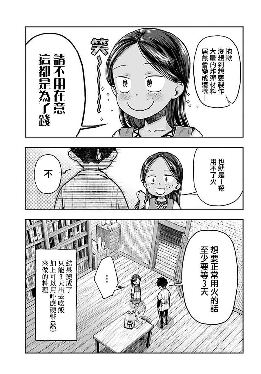 《冒牌炼金术师》第4.2话 第5页