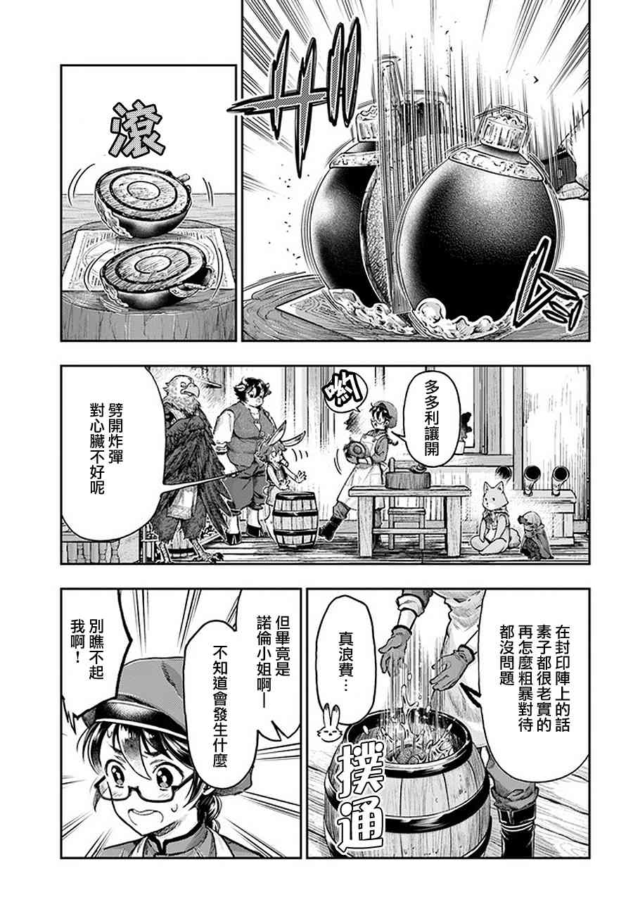 《冒牌炼金术师》第4.2话 第7页
