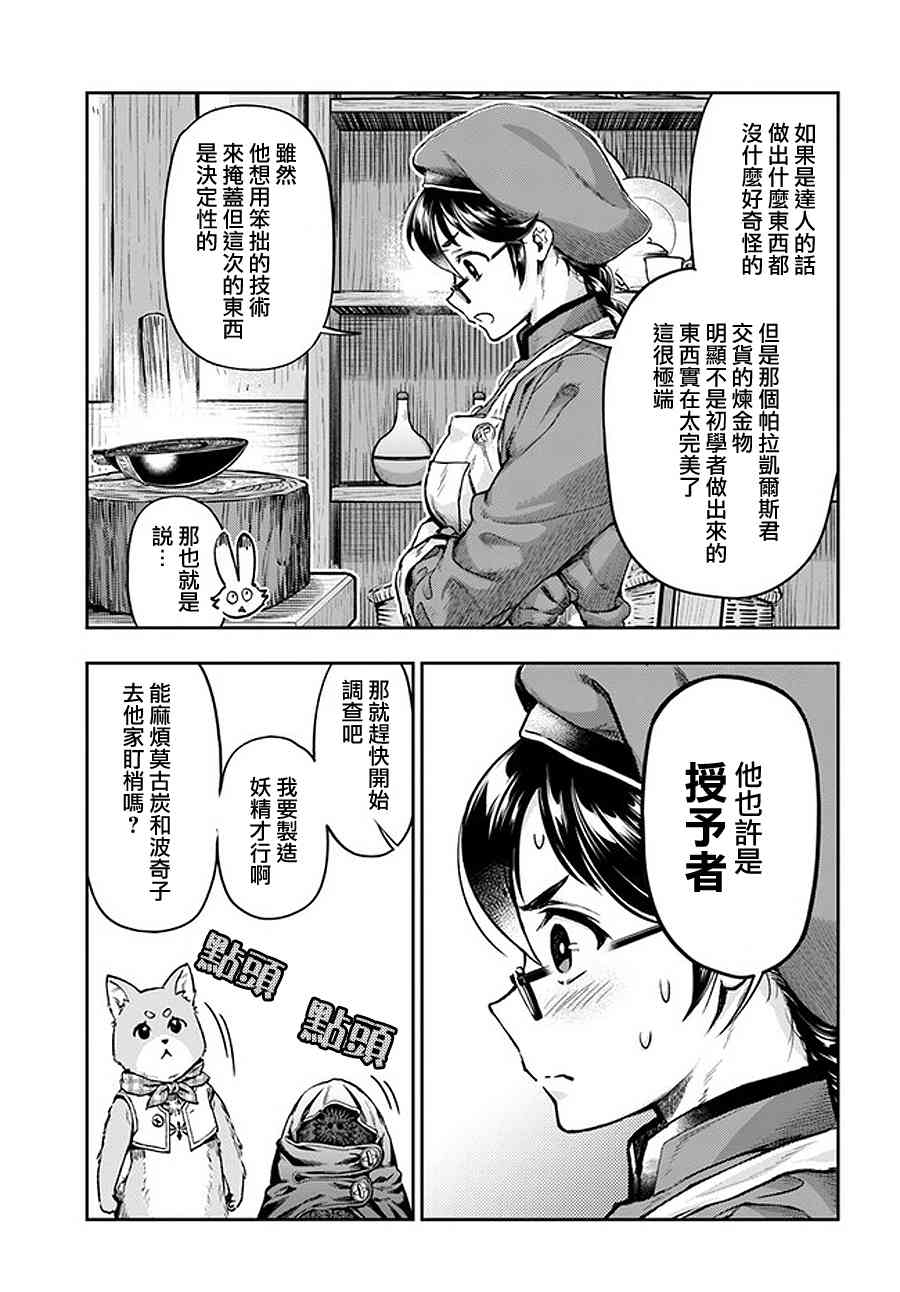《冒牌炼金术师》第4.2话 第9页
