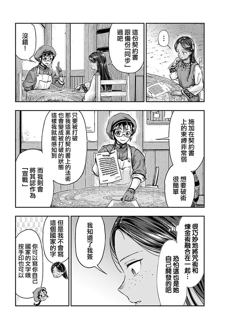 《冒牌炼金术师》第4.3话 第10页