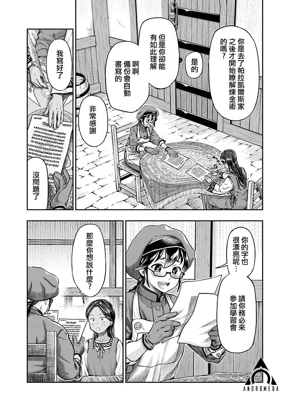 《冒牌炼金术师》第4.3话 第11页