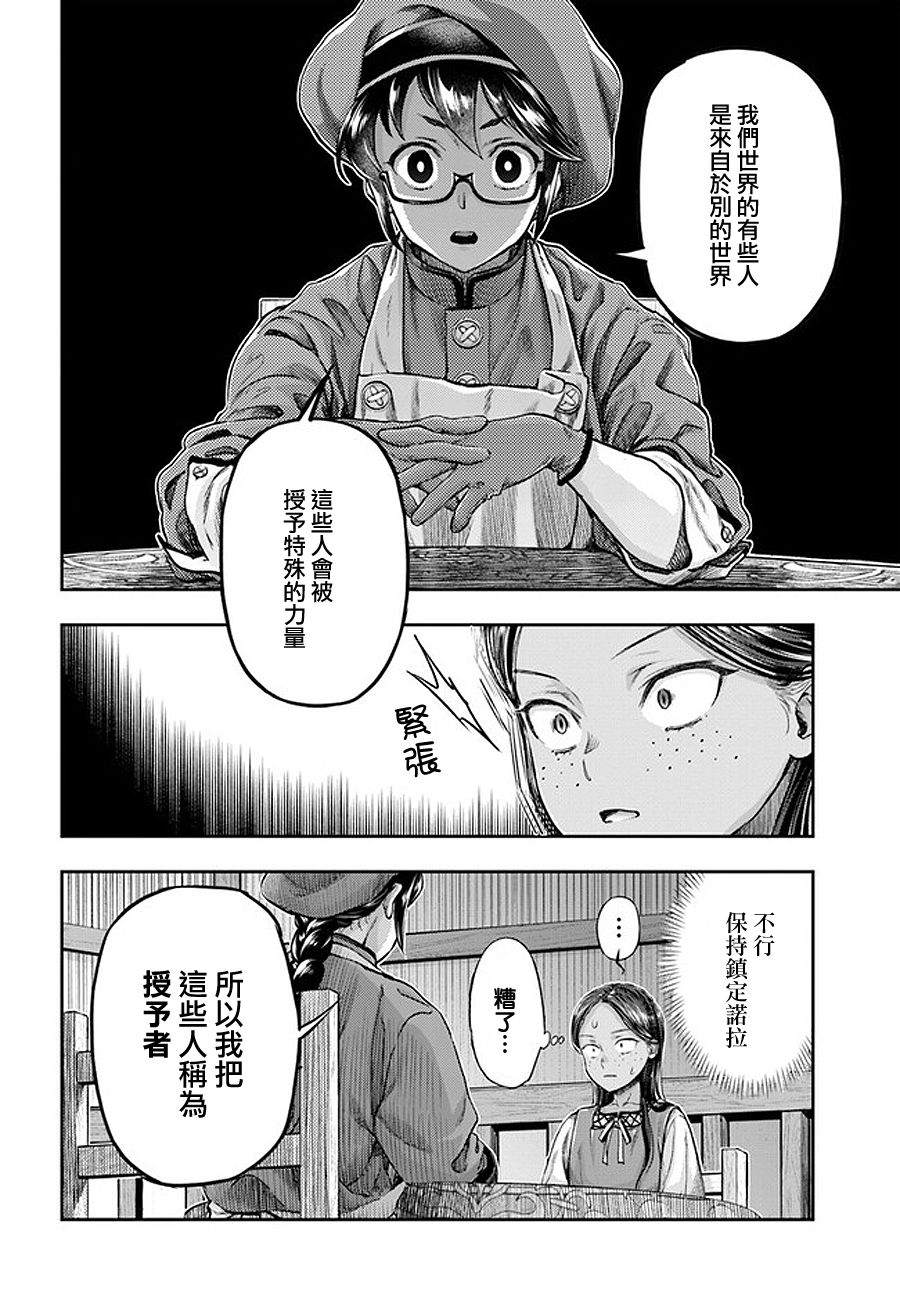 《冒牌炼金术师》第4.3话 第12页