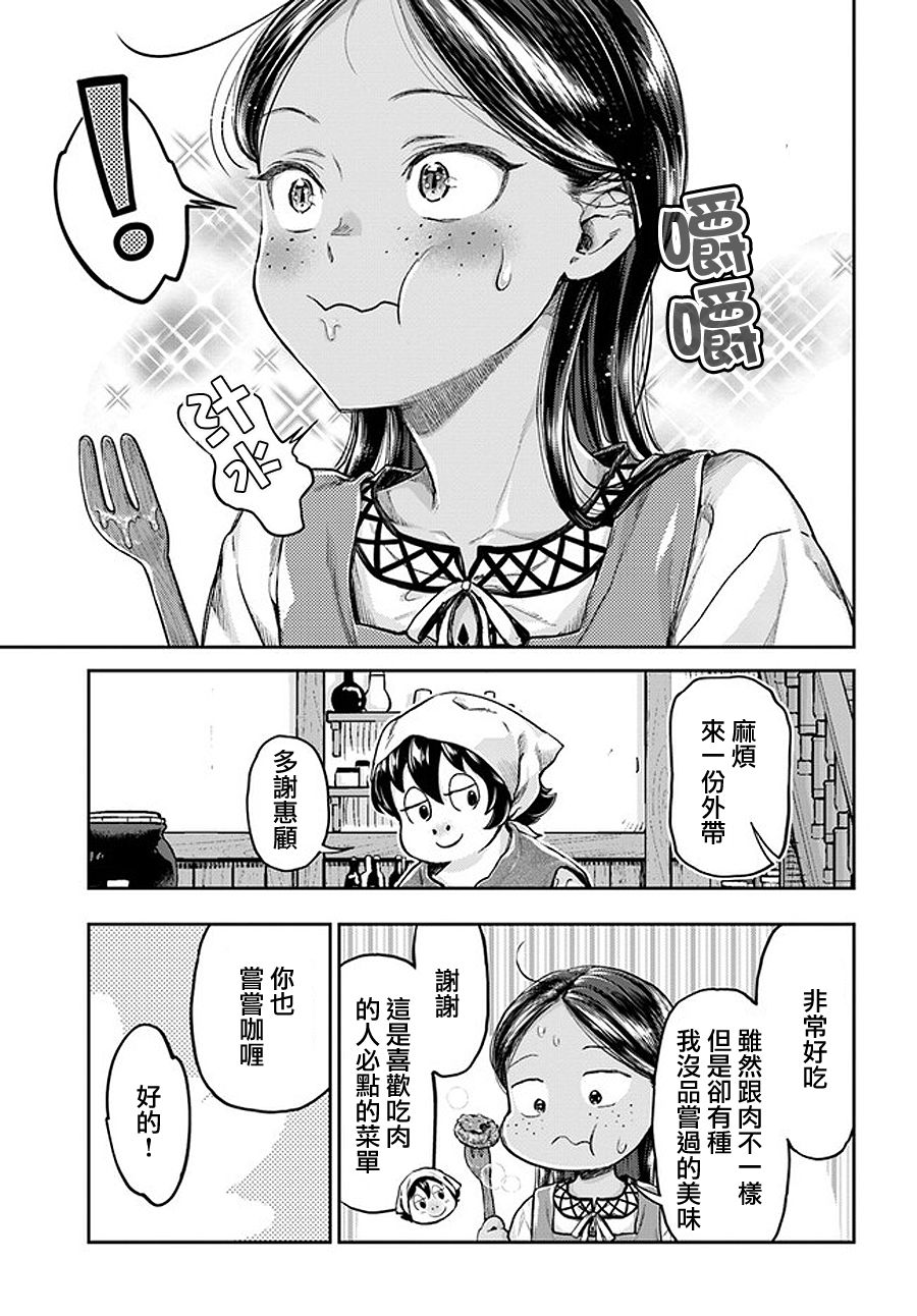 《冒牌炼金术师》第4.3话 第3页
