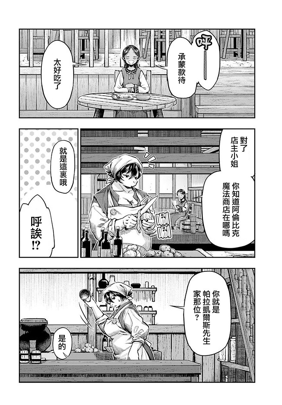 《冒牌炼金术师》第4.3话 第4页