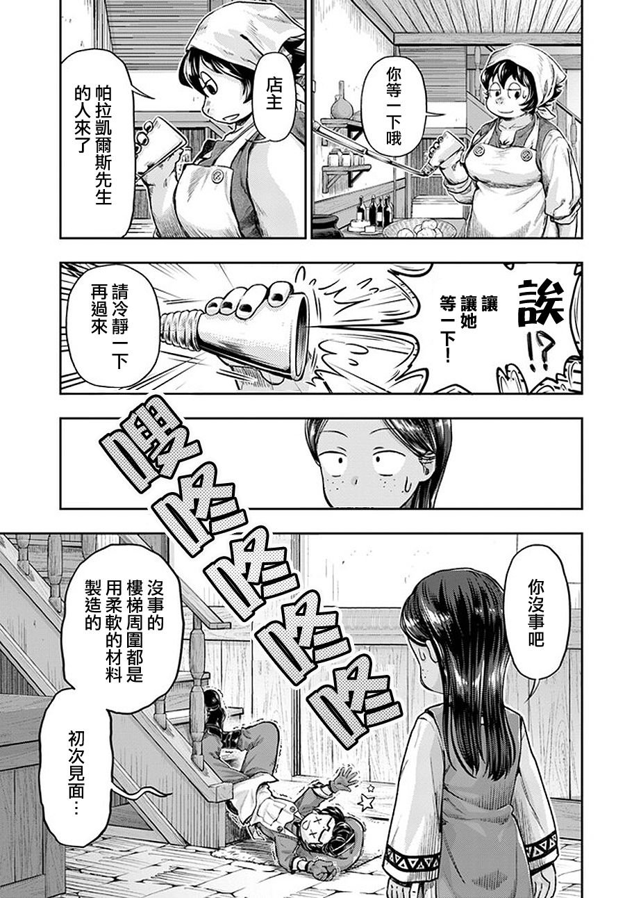 《冒牌炼金术师》第4.3话 第5页